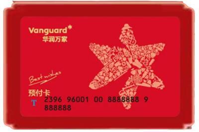 青山湖区烟酒回收华润万家购物卡.jpg